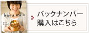 バックナンバー購入