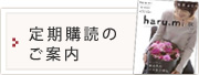 定期購読のご案内